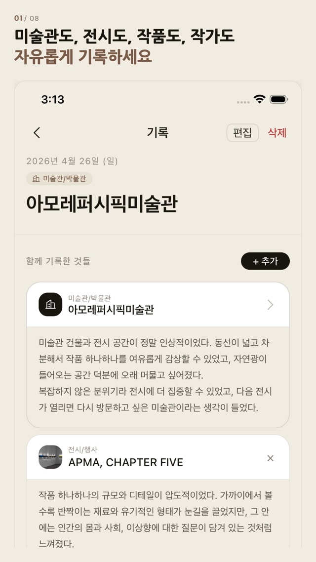 기록 화면