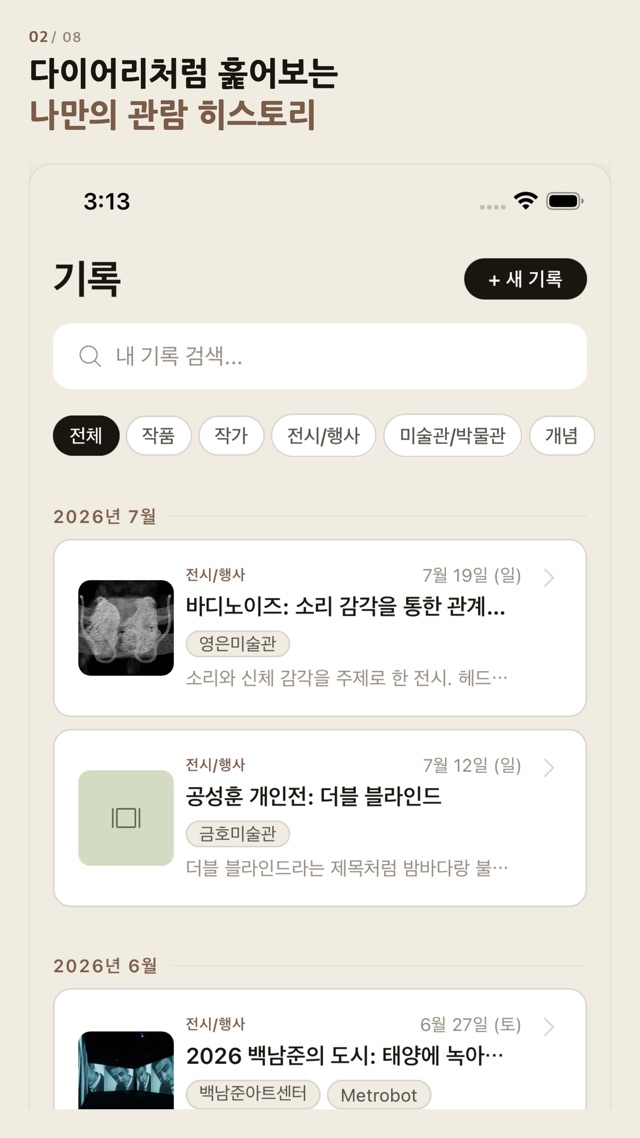 관람 히스토리 타임라인 화면