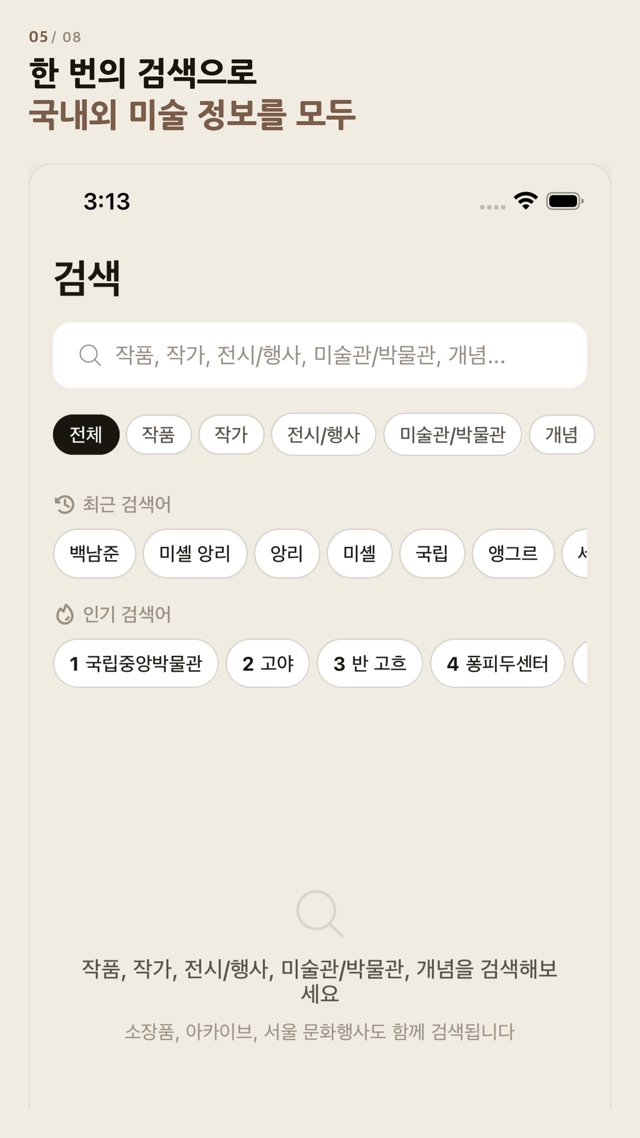 통합 검색 화면