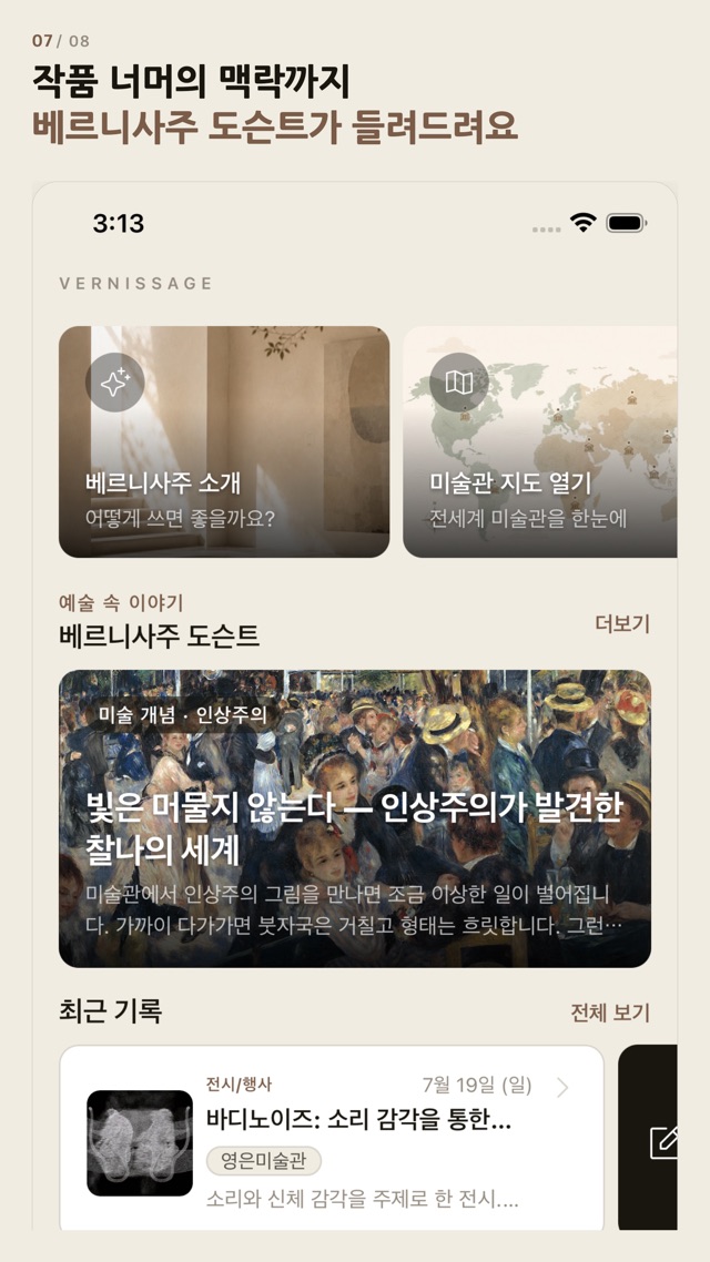 도슨트 화면